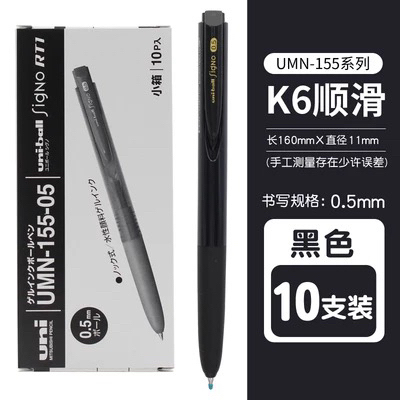 三菱中性笔UMN-155 低阻尼中性笔