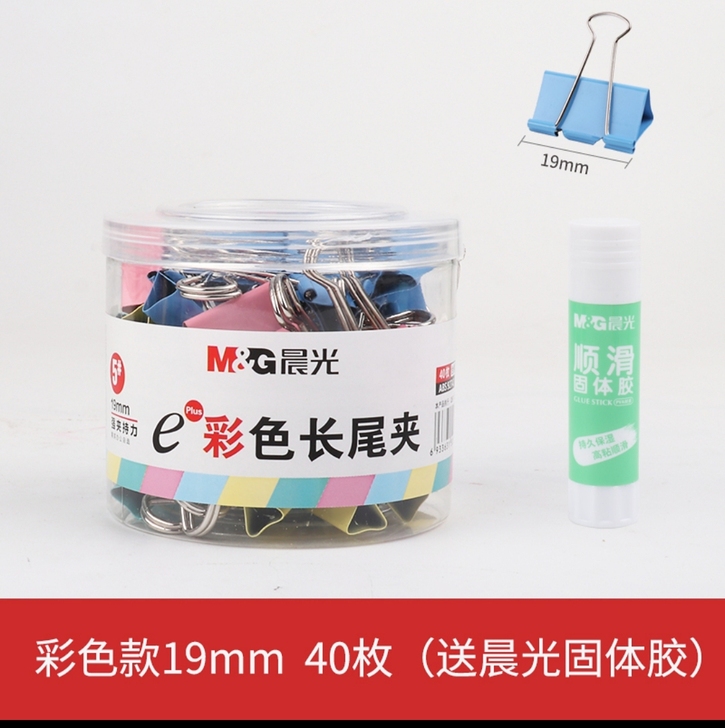 晨光长尾夹混合装