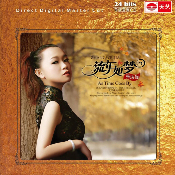 张玮伽  流年如梦 母碟1: 1直刻版人声...