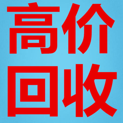 高价回收 华硕飞行堡垒 fx53vd zx...