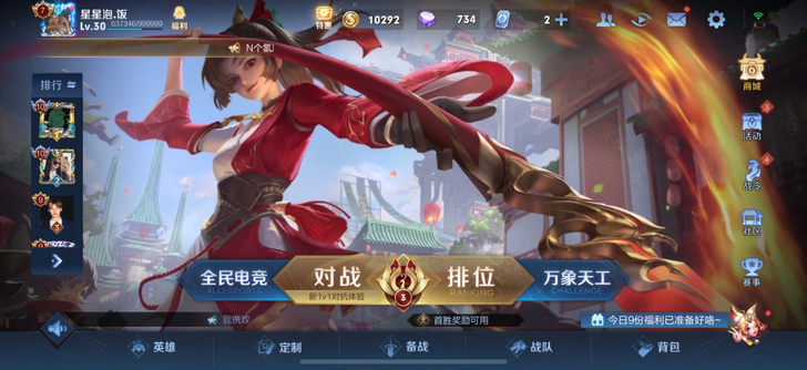 王者荣耀v7