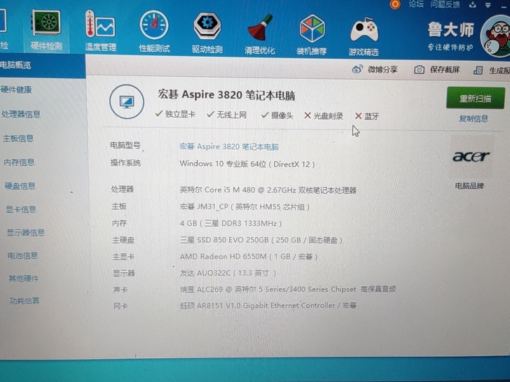 品牌型号 宏碁 Aspire 3820 笔...