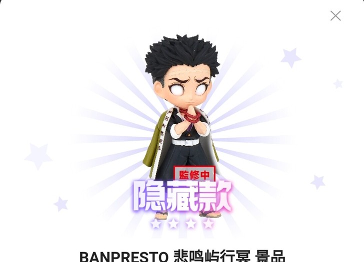 眼镜厂 Qposket petit 鬼灭之刃