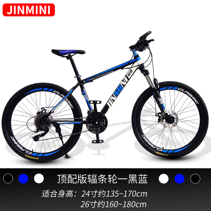 金米尼 山地自行车