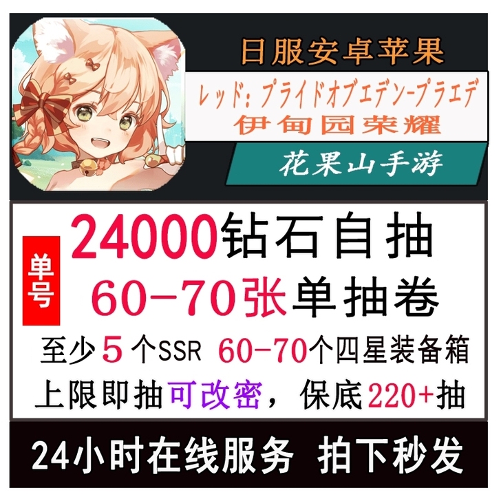 Red:Pride of Eden伊甸园的...