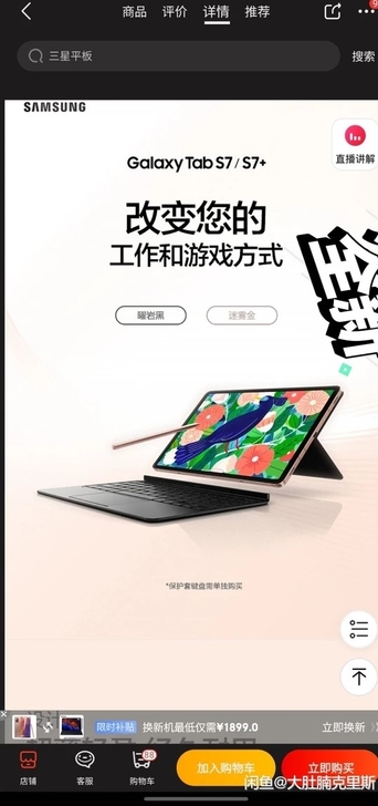 三星tab s7+ 8+256 黑色 购买...