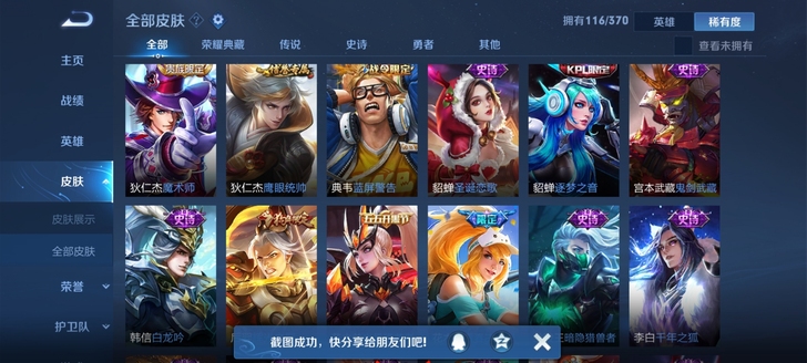 还有很多皮肤，没有截图，可小刀