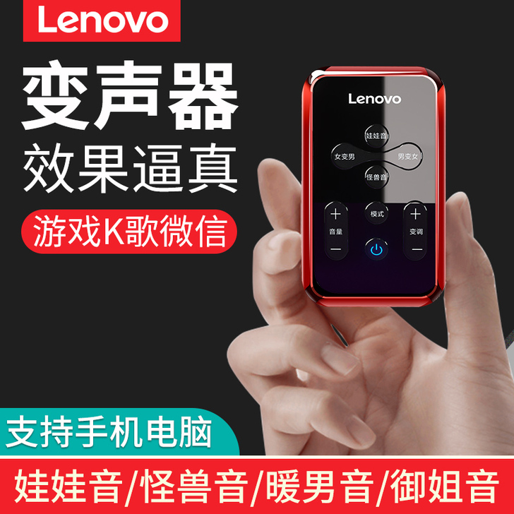 闲置处理Lenovo/联想 麦克风变声器,...