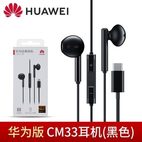 华为原装耳机cm33 华为p20原装耳机 ...