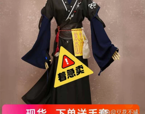 （已换）【租/售/换】魔道祖师薛洋l码10...