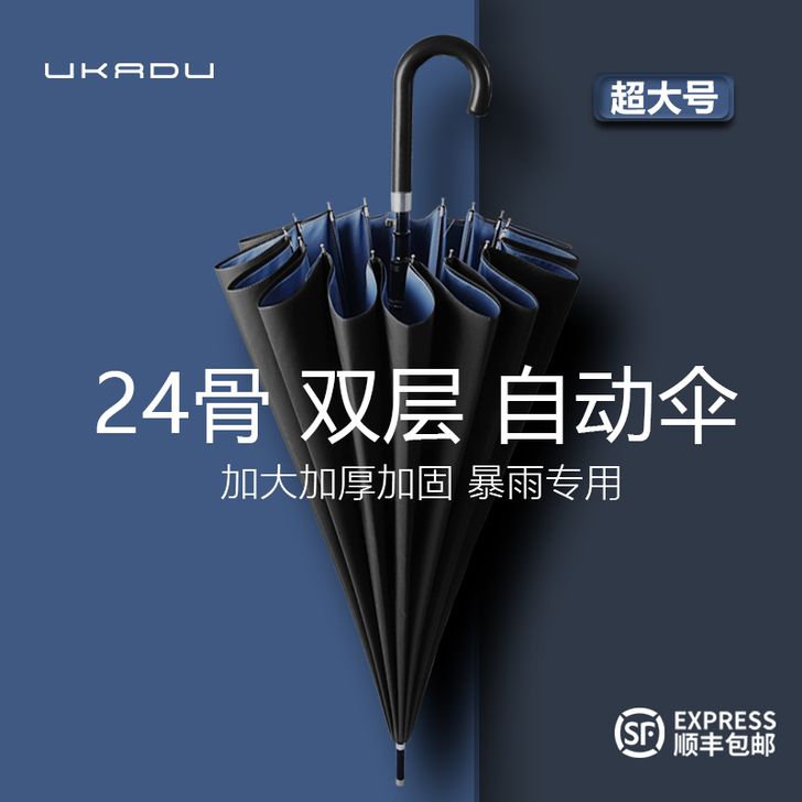全新优卡杜 雨伞 24骨自动伞 遮阳伞 质...