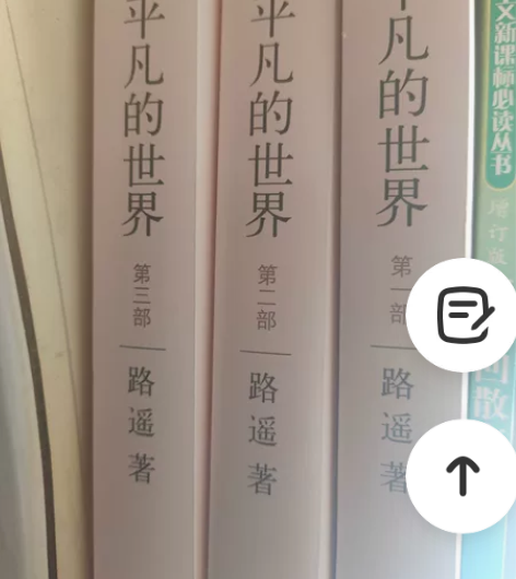 平凡的世界加贾平凹散文精选 感兴趣的话点“...