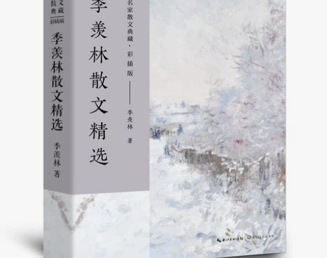 季羡林散文集 正版 季羡林的书散文精选