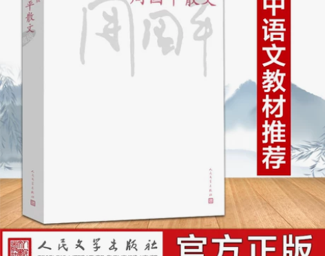周国平散文集正版中华散文珍藏版人民文学出版...