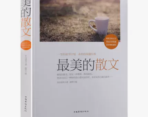 【正版包邮】最美的散文大全集正版朱自清等著...