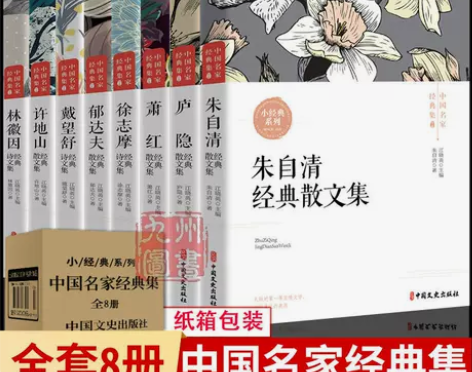 现当代名家散文经典全套朱自清庐隐萧红徐志林...