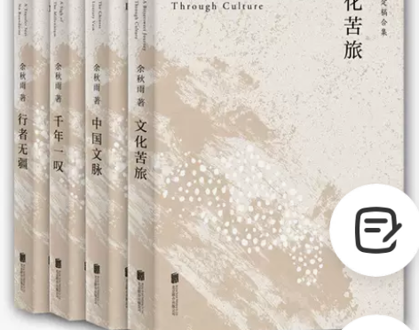 文化苦旅/行者无疆/中国文脉/千年一叹余秋...