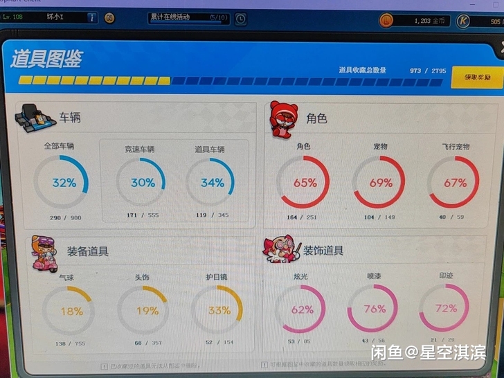 跑跑卡丁车电信满级账号网通接近100级双修...