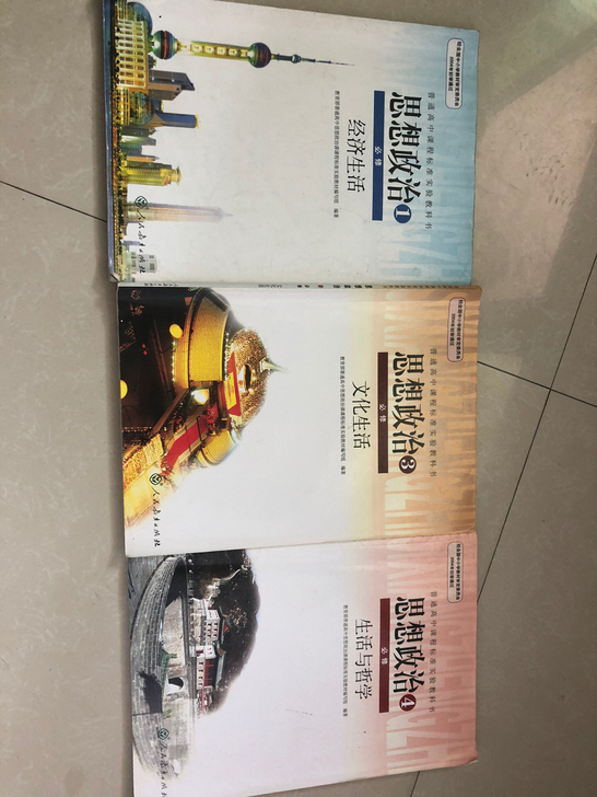 高中政治必修一