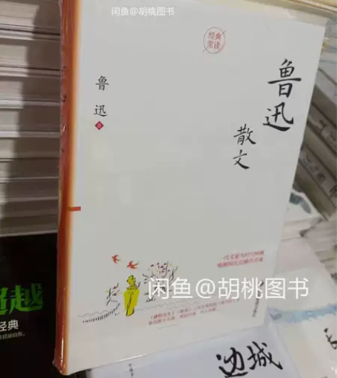 鲁迅散文(精装) 需要可以直接拍，24小时...