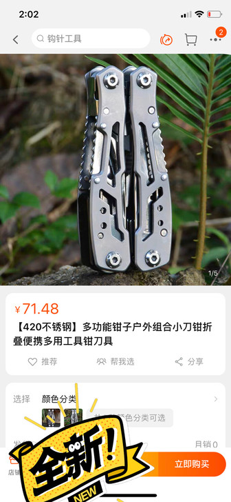 多功能钳子 户外组合钳 折叠便携多用工具钳...