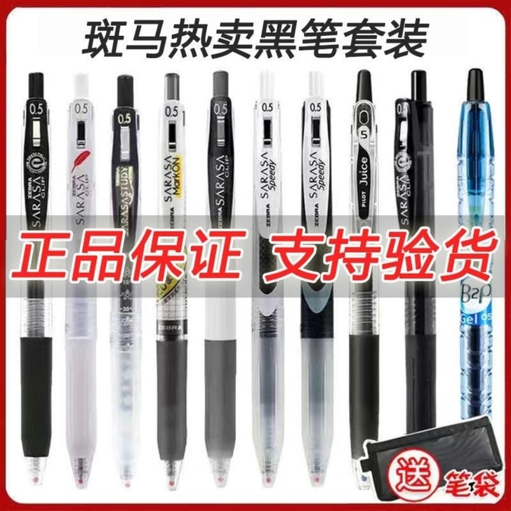 【闲置处理】日本斑马笔组合套装限定按动中性...