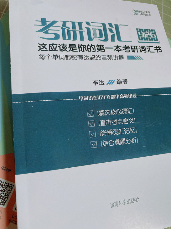 达叔词汇926