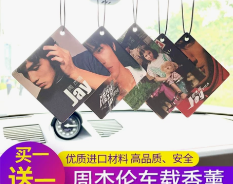 汽车香片周杰伦唱片挂件持久香薰