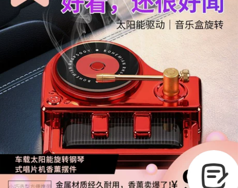 车载香薰高级感太阳能旋转高档摆件