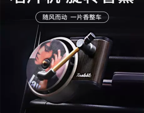 出风口车载香薰复古唱片机汽车内饰