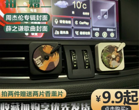 网红车载香薰水出风口唱片机留声机