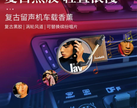 复古唱片机车载香薰汽车夹专辑香水