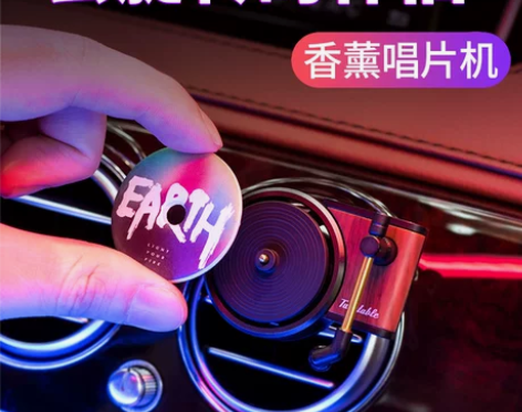 抖音同款车载香水出风口香薰唱片机