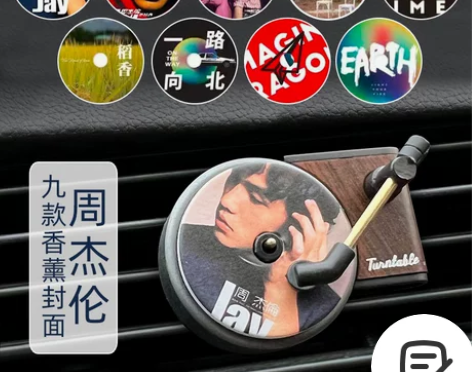 周杰伦创意礼品迷你旋转唱片机车载