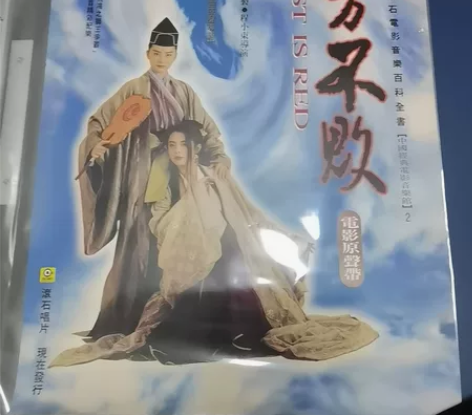 林青霞 王祖贤 东方不败之风云再起 全新台...