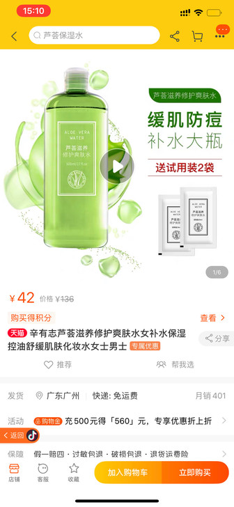 辛有志芦荟滋养修护爽肤水女补水保湿控油舒缓...