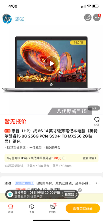 惠普（HP）战66 14英寸轻薄笔记本电脑...