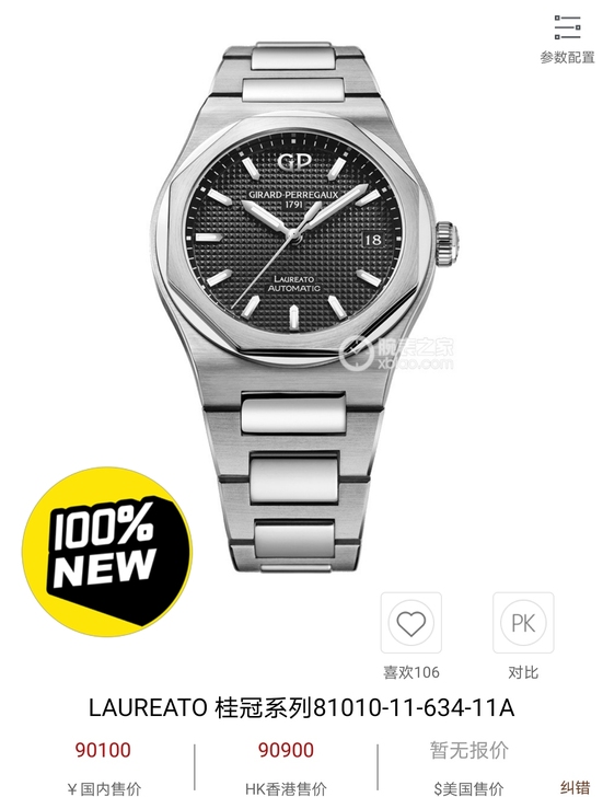 芝柏81010，42表径桂冠系列黑盘。国行...