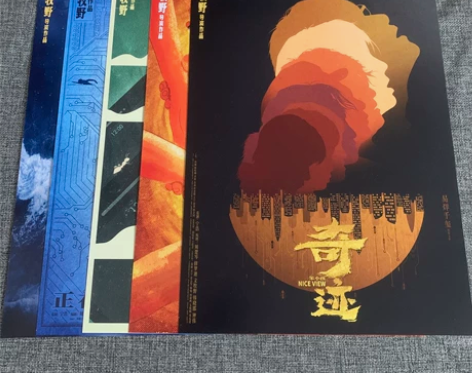 奇迹电影海拔，a3尺寸，5张一套，纸管包邮...