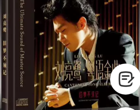 正版男声发烧 力潮唱片 刘亮鹭 粤语金曲 ...
