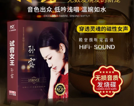 孙露cd唱片正版试音发烧人声HiFi无损高...