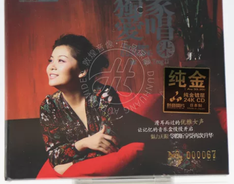 妙音唱片 童丽 独家爱唱7 24K金碟 高...