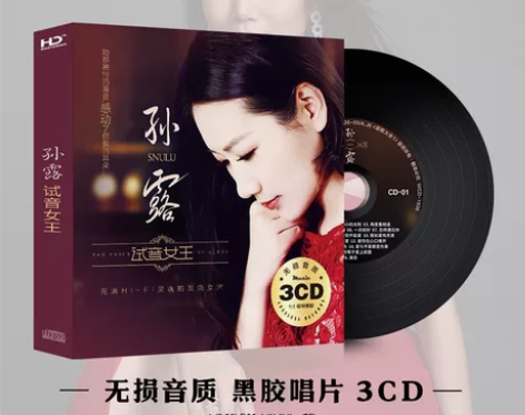 孙露cd唱片正版试音无损高音质HIFI发烧...