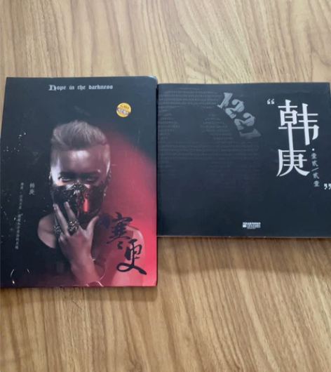 出韩庚写真集银版1221➕寒庚唱片,庚饭时...