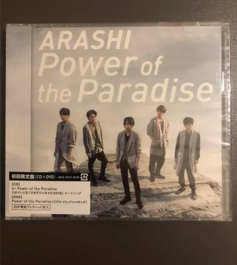 可讲价 岚 arashi power of...
