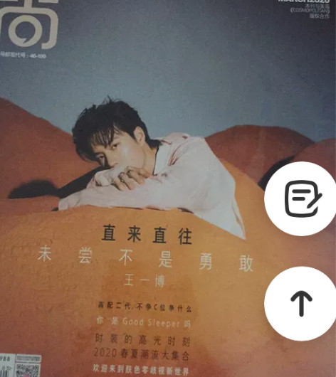 时尚cosmo 王一博 全新 ➕大海报 感...