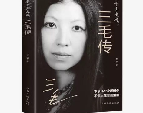 三毛传 人物传记类书籍 三毛作品全集 民国...