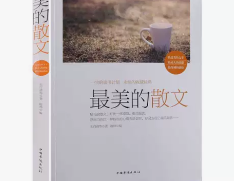 包邮当天发 世界最美的散文大全集正版朱自清...