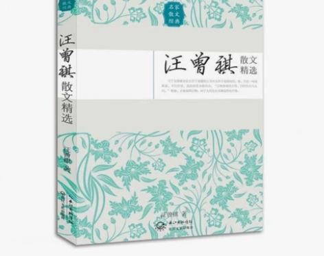 汪曾祺散文精选/名家散文全集/中国现当代随...