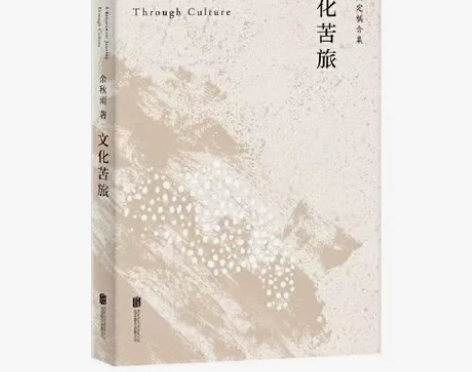 【墨宝书签】文化苦旅 余秋雨定稿版 中国现...